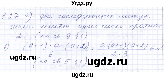 ГДЗ (Решебник к задачнику 2021) по алгебре 10 класс (Учебник, Задачник) Мордкович А.Г. / §1 / 1.27