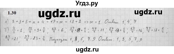 ГДЗ (Решебник к задачнику 2021) по алгебре 10 класс (Учебник, Задачник) Мордкович А.Г. / §1 / 1.30