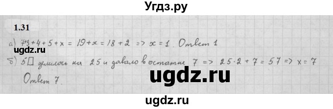 ГДЗ (Решебник к задачнику 2021) по алгебре 10 класс (Учебник, Задачник) Мордкович А.Г. / §1 / 1.31