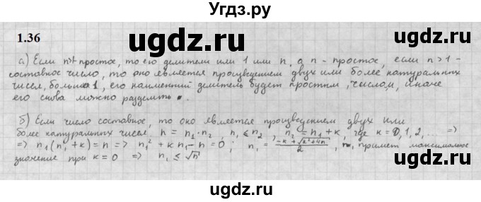 ГДЗ (Решебник к задачнику 2021) по алгебре 10 класс (Учебник, Задачник) Мордкович А.Г. / §1 / 1.36