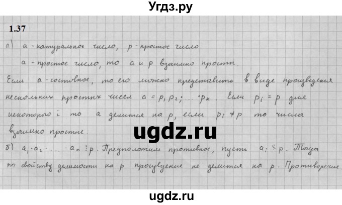 ГДЗ (Решебник к задачнику 2021) по алгебре 10 класс (Учебник, Задачник) Мордкович А.Г. / §1 / 1.37