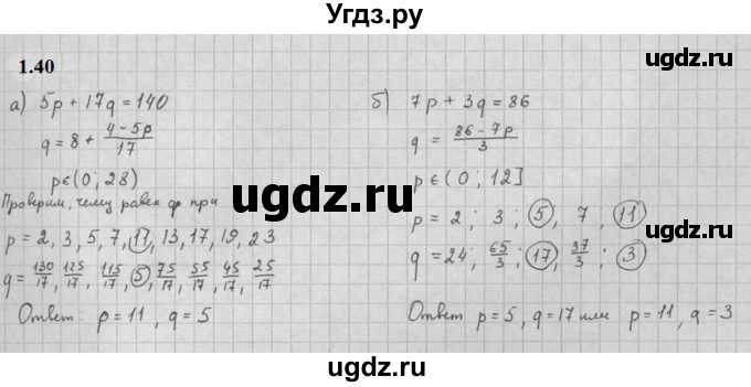 ГДЗ (Решебник к задачнику 2021) по алгебре 10 класс (Учебник, Задачник) Мордкович А.Г. / §1 / 1.40