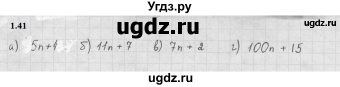 ГДЗ (Решебник к задачнику 2021) по алгебре 10 класс (Учебник, Задачник) Мордкович А.Г. / §1 / 1.41