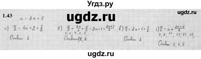 ГДЗ (Решебник к задачнику 2021) по алгебре 10 класс (Учебник, Задачник) Мордкович А.Г. / §1 / 1.43