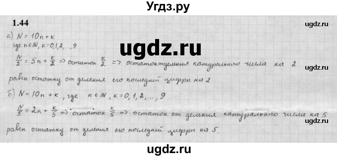 ГДЗ (Решебник к задачнику 2021) по алгебре 10 класс (Учебник, Задачник) Мордкович А.Г. / §1 / 1.44