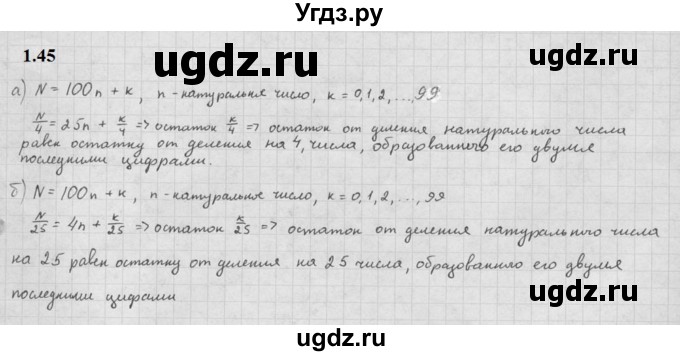 ГДЗ (Решебник к задачнику 2021) по алгебре 10 класс (Учебник, Задачник) Мордкович А.Г. / §1 / 1.45