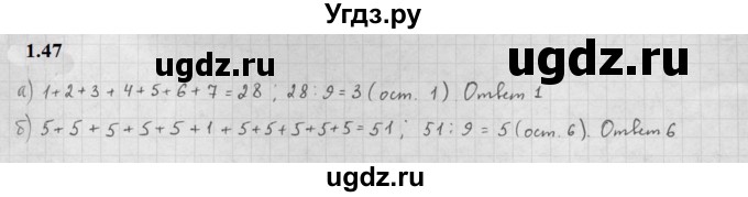 ГДЗ (Решебник к задачнику 2021) по алгебре 10 класс (Учебник, Задачник) Мордкович А.Г. / §1 / 1.47