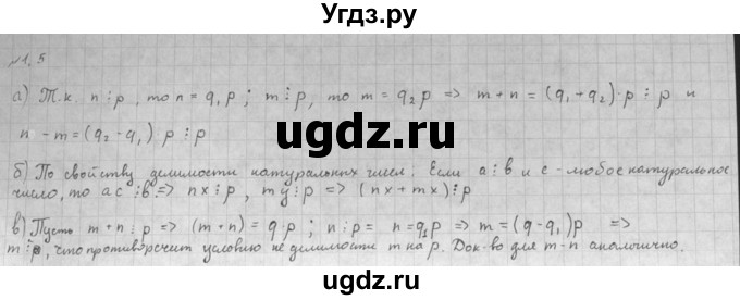 ГДЗ (Решебник к задачнику 2021) по алгебре 10 класс (Учебник, Задачник) Мордкович А.Г. / §1 / 1.5