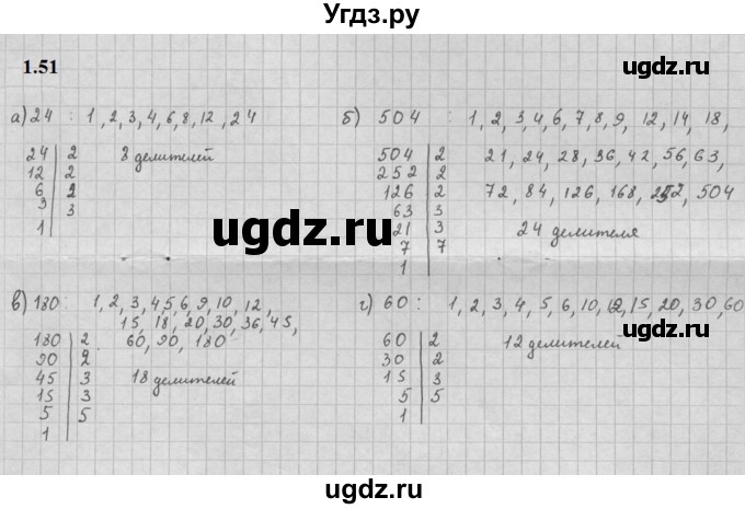 ГДЗ (Решебник к задачнику 2021) по алгебре 10 класс (Учебник, Задачник) Мордкович А.Г. / §1 / 1.51