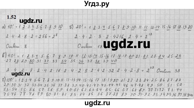 ГДЗ (Решебник к задачнику 2021) по алгебре 10 класс (Учебник, Задачник) Мордкович А.Г. / §1 / 1.52