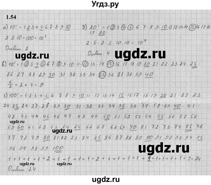 ГДЗ (Решебник к задачнику 2021) по алгебре 10 класс (Учебник, Задачник) Мордкович А.Г. / §1 / 1.54