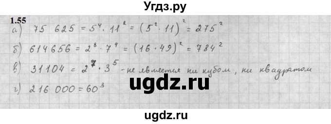 ГДЗ (Решебник к задачнику 2021) по алгебре 10 класс (Учебник, Задачник) Мордкович А.Г. / §1 / 1.55