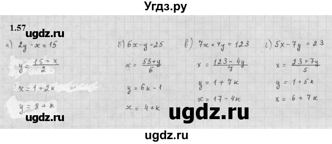 ГДЗ (Решебник к задачнику 2021) по алгебре 10 класс (Учебник, Задачник) Мордкович А.Г. / §1 / 1.57