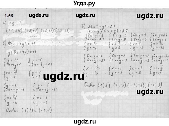 ГДЗ (Решебник к задачнику 2021) по алгебре 10 класс (Учебник, Задачник) Мордкович А.Г. / §1 / 1.58