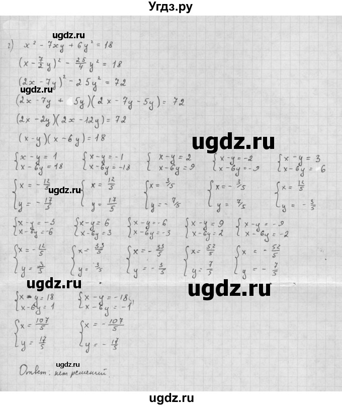 ГДЗ (Решебник к задачнику 2021) по алгебре 10 класс (Учебник, Задачник) Мордкович А.Г. / §1 / 1.58(продолжение 2)