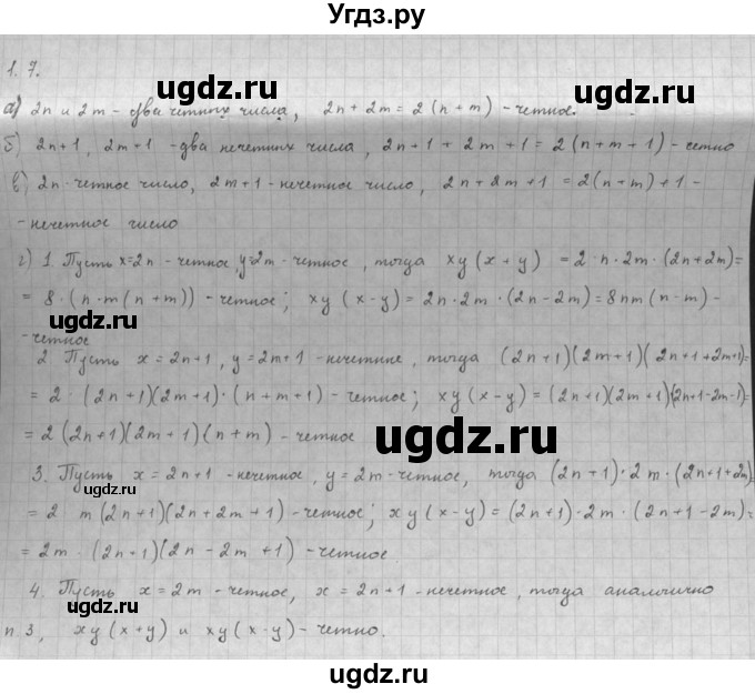 ГДЗ (Решебник к задачнику 2021) по алгебре 10 класс (Учебник, Задачник) Мордкович А.Г. / §1 / 1.7