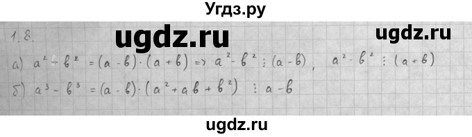 ГДЗ (Решебник к задачнику 2021) по алгебре 10 класс (Учебник, Задачник) Мордкович А.Г. / §1 / 1.8