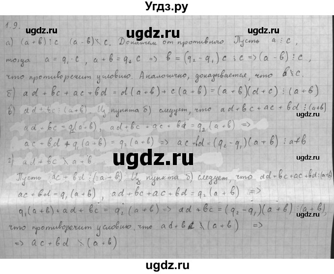 ГДЗ (Решебник к задачнику 2021) по алгебре 10 класс (Учебник, Задачник) Мордкович А.Г. / §1 / 1.9