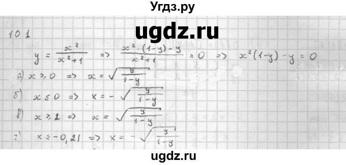 ГДЗ (Решебник к задачнику 2021) по алгебре 10 класс (Учебник, Задачник) Мордкович А.Г. / §10 / 10.1