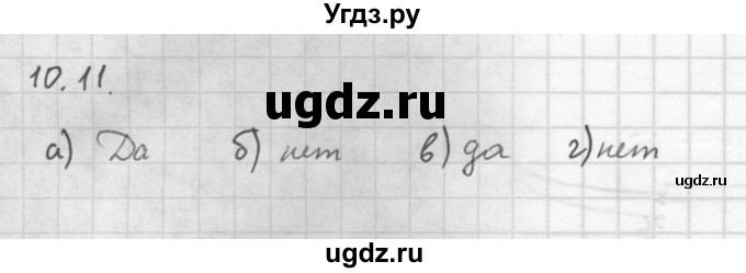 ГДЗ (Решебник к задачнику 2021) по алгебре 10 класс (Учебник, Задачник) Мордкович А.Г. / §10 / 10.11