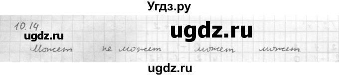 ГДЗ (Решебник к задачнику 2021) по алгебре 10 класс (Учебник, Задачник) Мордкович А.Г. / §10 / 10.14