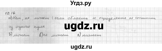 ГДЗ (Решебник к задачнику 2021) по алгебре 10 класс (Учебник, Задачник) Мордкович А.Г. / §10 / 10.16