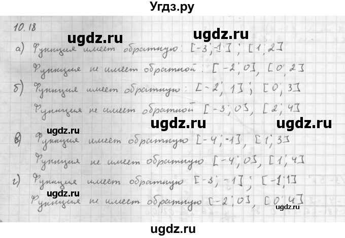 ГДЗ (Решебник к задачнику 2021) по алгебре 10 класс (Учебник, Задачник) Мордкович А.Г. / §10 / 10.18