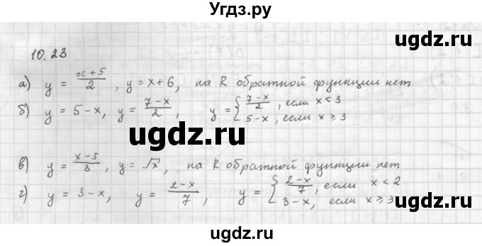 ГДЗ (Решебник к задачнику 2021) по алгебре 10 класс (Учебник, Задачник) Мордкович А.Г. / §10 / 10.23