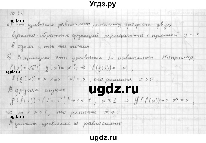 ГДЗ (Решебник к задачнику 2021) по алгебре 10 класс (Учебник, Задачник) Мордкович А.Г. / §10 / 10.33