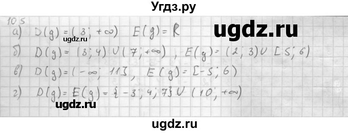 ГДЗ (Решебник к задачнику 2021) по алгебре 10 класс (Учебник, Задачник) Мордкович А.Г. / §10 / 10.5