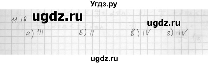 ГДЗ (Решебник к задачнику 2021) по алгебре 10 класс (Учебник, Задачник) Мордкович А.Г. / §11 / 11.12