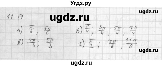 ГДЗ (Решебник к задачнику 2021) по алгебре 10 класс (Учебник, Задачник) Мордкович А.Г. / §11 / 11.17