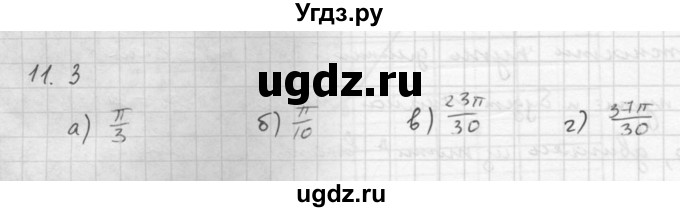 ГДЗ (Решебник к задачнику 2021) по алгебре 10 класс (Учебник, Задачник) Мордкович А.Г. / §11 / 11.3