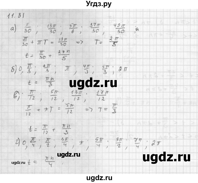 ГДЗ (Решебник к задачнику 2021) по алгебре 10 класс (Учебник, Задачник) Мордкович А.Г. / §11 / 11.31