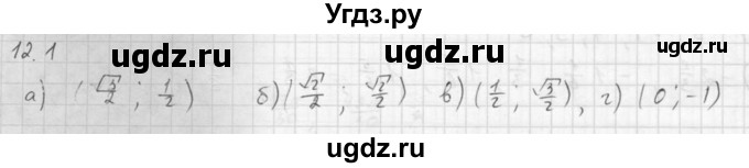 ГДЗ (Решебник к задачнику 2021) по алгебре 10 класс (Учебник, Задачник) Мордкович А.Г. / §12 / 12.1