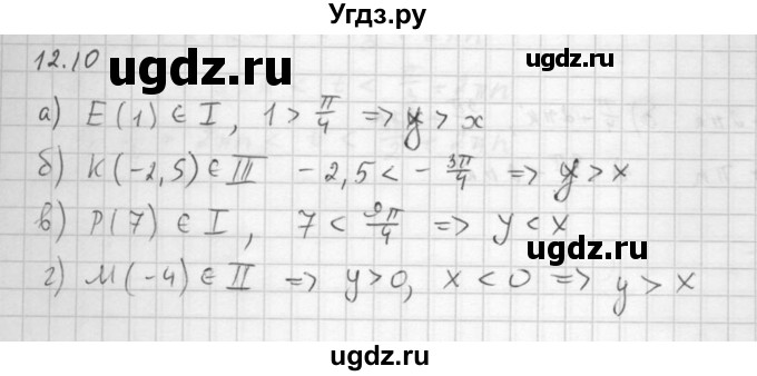 ГДЗ (Решебник к задачнику 2021) по алгебре 10 класс (Учебник, Задачник) Мордкович А.Г. / §12 / 12.10