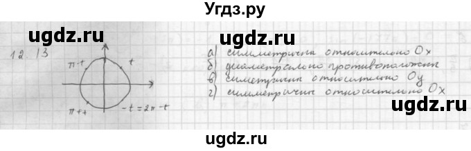 ГДЗ (Решебник к задачнику 2021) по алгебре 10 класс (Учебник, Задачник) Мордкович А.Г. / §12 / 12.13