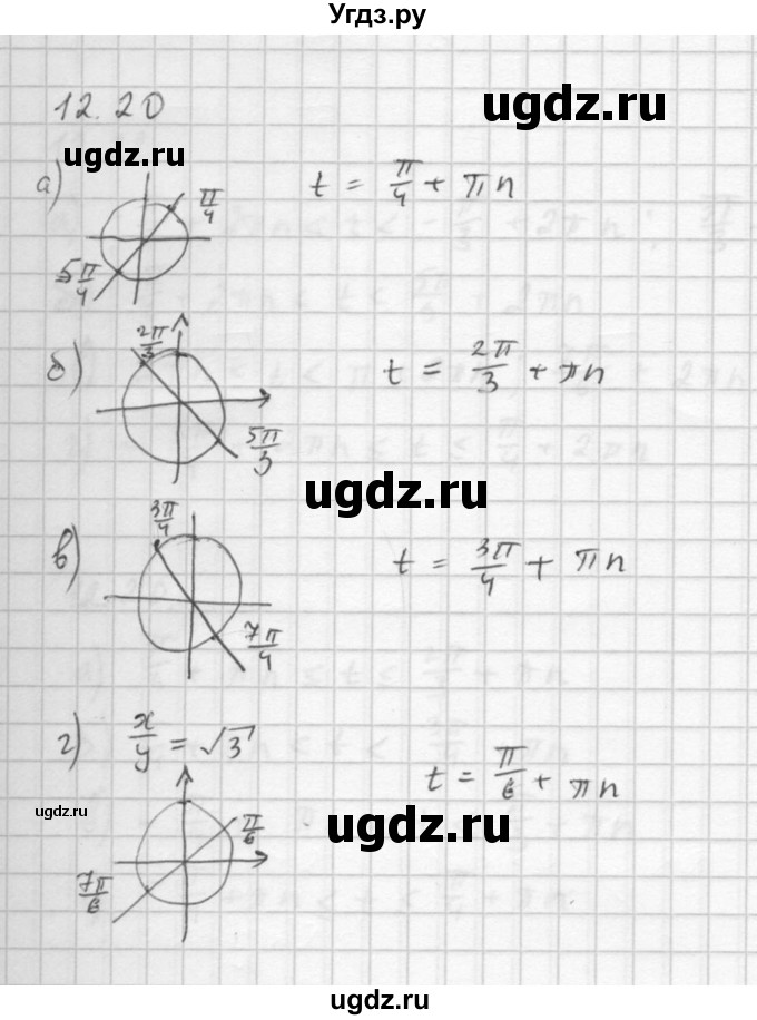 ГДЗ (Решебник к задачнику 2021) по алгебре 10 класс (Учебник, Задачник) Мордкович А.Г. / §12 / 12.20