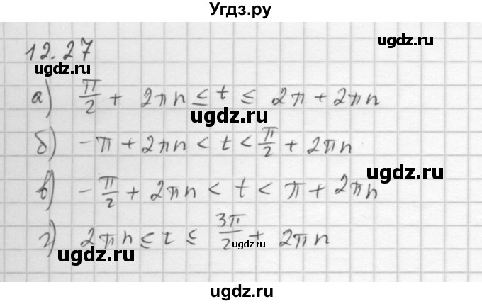 ГДЗ (Решебник к задачнику 2021) по алгебре 10 класс (Учебник, Задачник) Мордкович А.Г. / §12 / 12.27