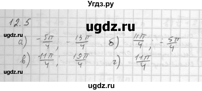 ГДЗ (Решебник к задачнику 2021) по алгебре 10 класс (Учебник, Задачник) Мордкович А.Г. / §12 / 12.5