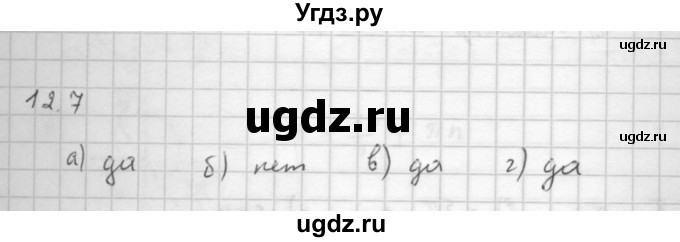 ГДЗ (Решебник к задачнику 2021) по алгебре 10 класс (Учебник, Задачник) Мордкович А.Г. / §12 / 12.7