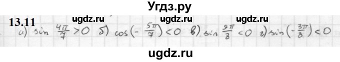 ГДЗ (Решебник к задачнику 2021) по алгебре 10 класс (Учебник, Задачник) Мордкович А.Г. / §13 / 13.11