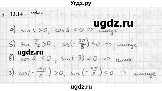 ГДЗ (Решебник к задачнику 2021) по алгебре 10 класс (Учебник, Задачник) Мордкович А.Г. / §13 / 13.14