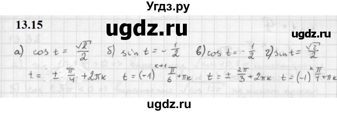 ГДЗ (Решебник к задачнику 2021) по алгебре 10 класс (Учебник, Задачник) Мордкович А.Г. / §13 / 13.15