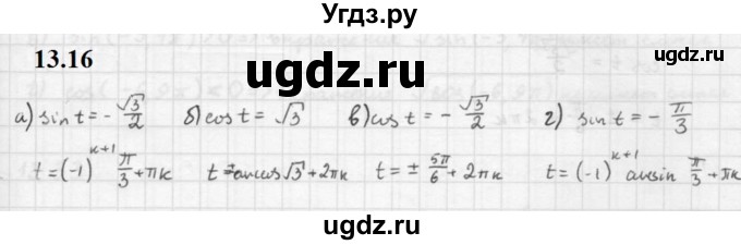 ГДЗ (Решебник к задачнику 2021) по алгебре 10 класс (Учебник, Задачник) Мордкович А.Г. / §13 / 13.16