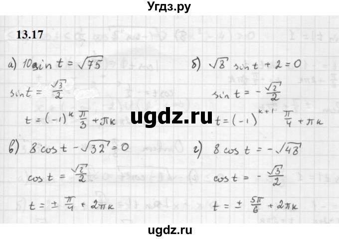 ГДЗ (Решебник к задачнику 2021) по алгебре 10 класс (Учебник, Задачник) Мордкович А.Г. / §13 / 13.17