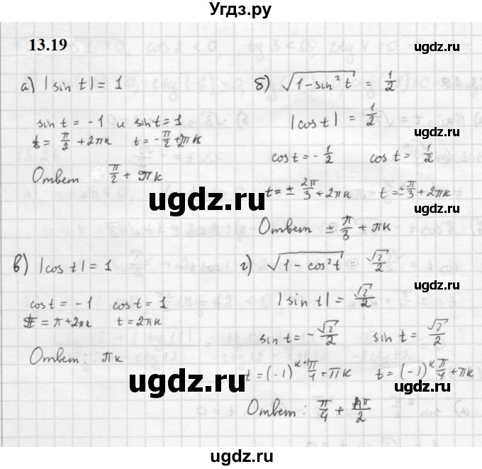 ГДЗ (Решебник к задачнику 2021) по алгебре 10 класс (Учебник, Задачник) Мордкович А.Г. / §13 / 13.19