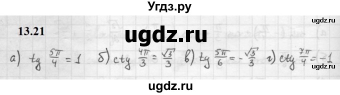 ГДЗ (Решебник к задачнику 2021) по алгебре 10 класс (Учебник, Задачник) Мордкович А.Г. / §13 / 13.21