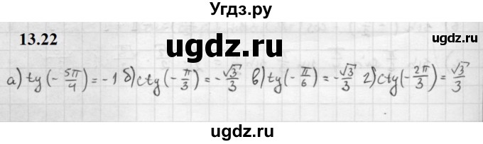 ГДЗ (Решебник к задачнику 2021) по алгебре 10 класс (Учебник, Задачник) Мордкович А.Г. / §13 / 13.22