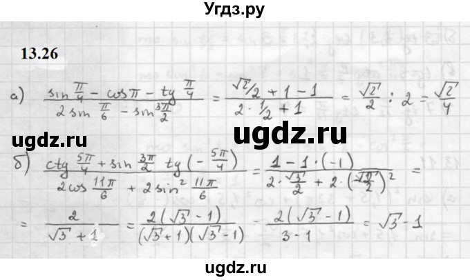 ГДЗ (Решебник к задачнику 2021) по алгебре 10 класс (Учебник, Задачник) Мордкович А.Г. / §13 / 13.26